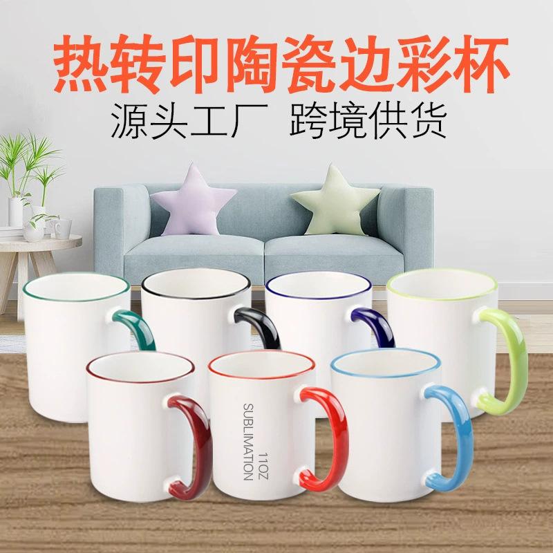 11oz边彩杯热转印涂层杯彩口彩把色釉杯陶瓷杯马克杯DIY