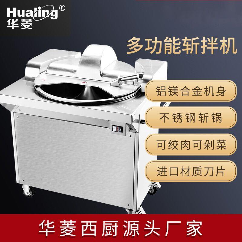 斩拌机全自动高速斩拌斩骨头肉馅肉泥蔬菜瓜果碎肉机