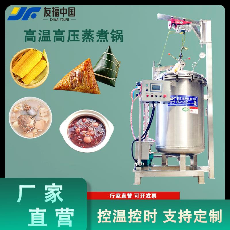全自动高温高压蒸煮锅大容量五谷杂粮压力蒸煮锅厂家直营全国包邮