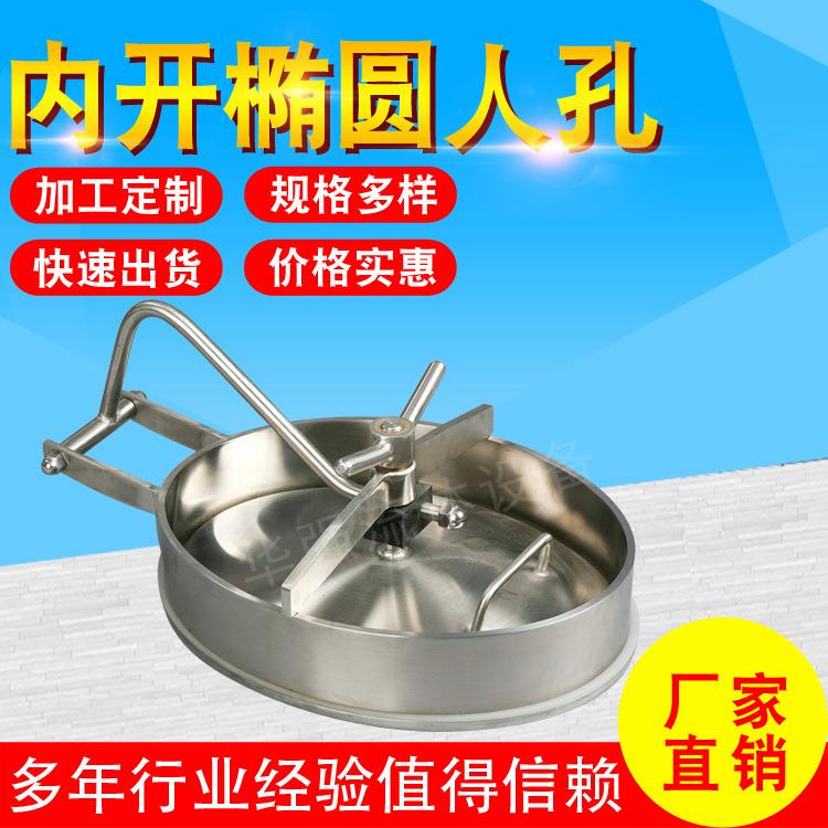 厂家优质卫生级内开椭圆人孔430*330椭圆人孔侧壁人孔门