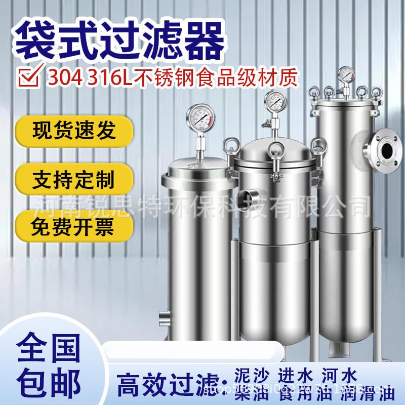 食品级不锈钢316袋式过滤器1号无纺布袋式吊环快开高效加压过滤器