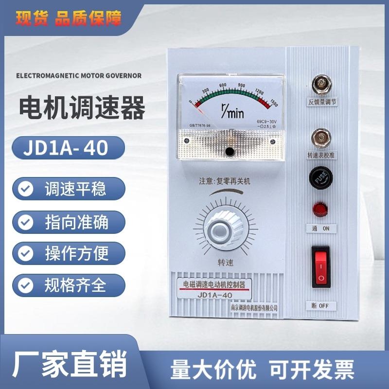 单相指针式电机调速器JD1A-40 220V电磁调速电动机控制器调速开关