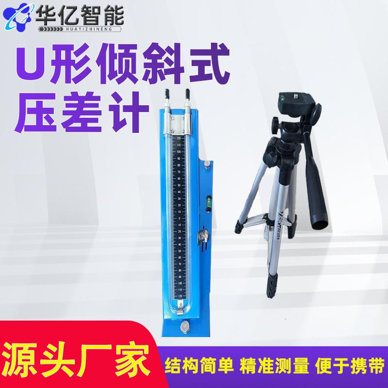 高精度U型微压计体积小U形倾斜式压差计精度等级矿用压差计