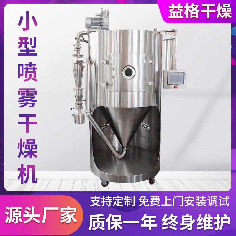 甜菊茶鸡蛋粉离心喷雾干燥机 感冒灵喷雾干燥机 医药冲剂烘干设备