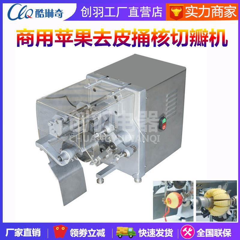 圆果苹果削皮机 全自动大型商用苹果去皮捅核切半机 分块机直销