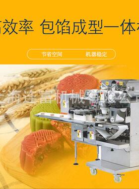 现货月饼包馅成型一体机 青团汤圆月饼机 自动广式中秋月饼成型机