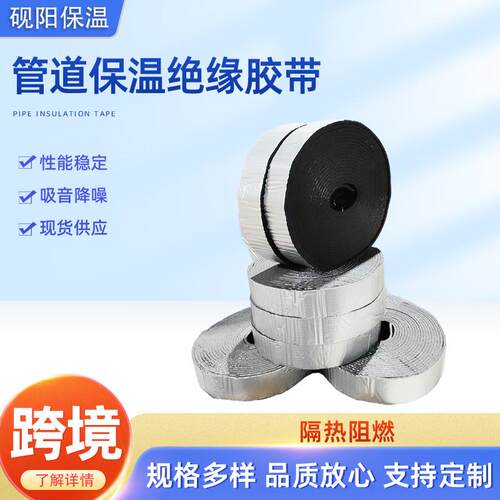 铝箔自粘保温管道绝缘胶带防火阻燃保温材料下水管隔热胶布