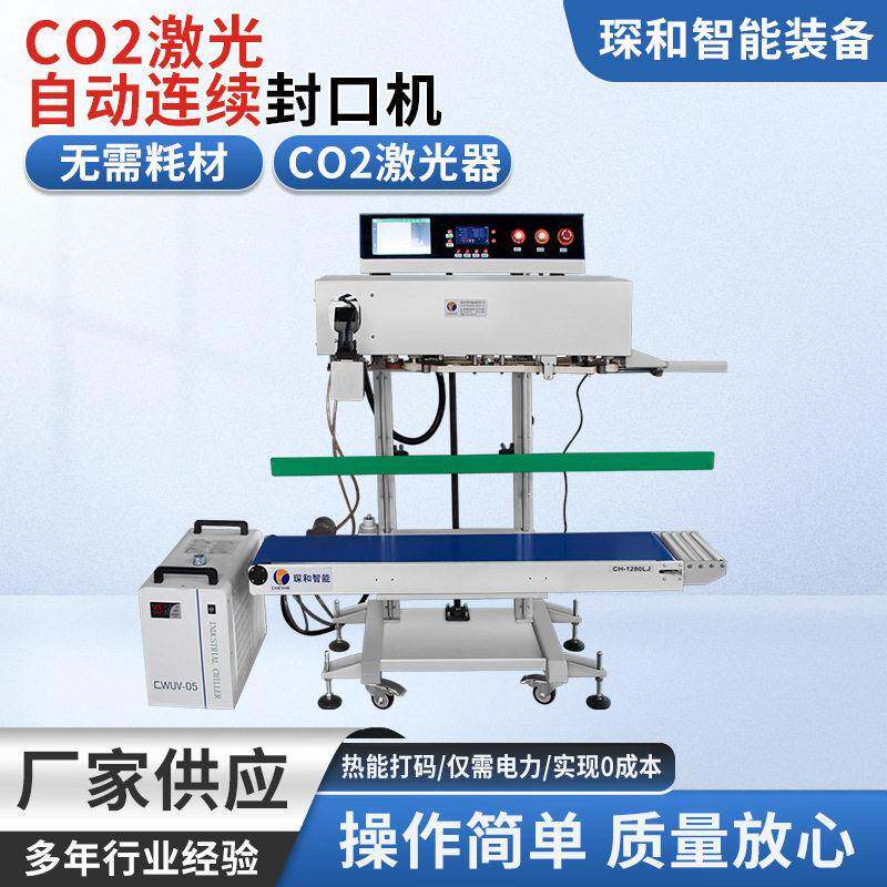 立式激光喷码自动封口机打标封口机工厂用抽连续式商用真空封口机