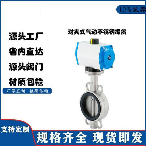 对夹式气动不锈钢蝶阀三元乙丙/四氟 D671XP-10/16P GT型气动阀