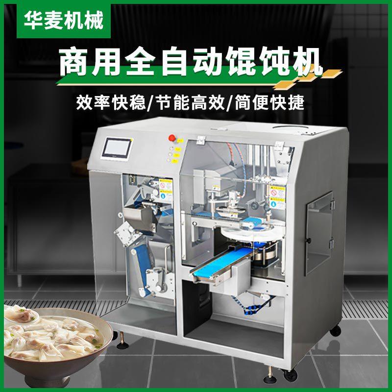 商用小金鱼馄饨机大型全自动一体云吞机鲜肉牛肉玉米学校食堂餐厅