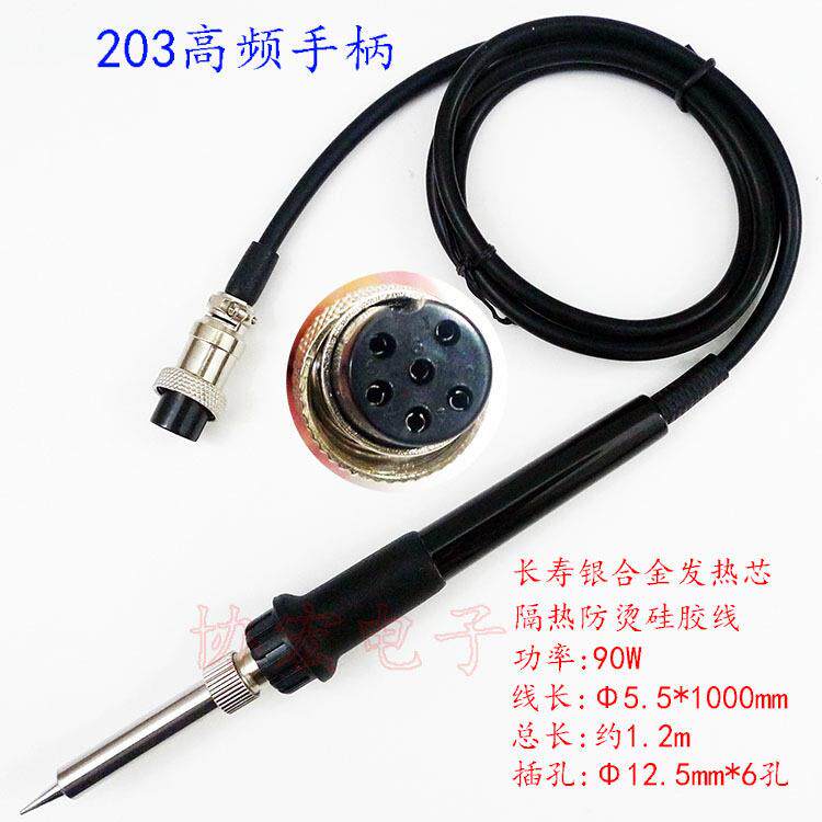 203H-90W频焊台手柄发热芯205-150W手柄发热芯902a发热芯
