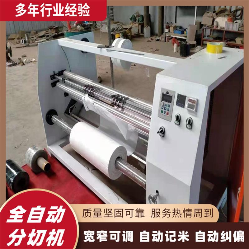皮革珍珠棉膜三根气涨轴分条机 pet双面胶高光膜多功能数控分切机