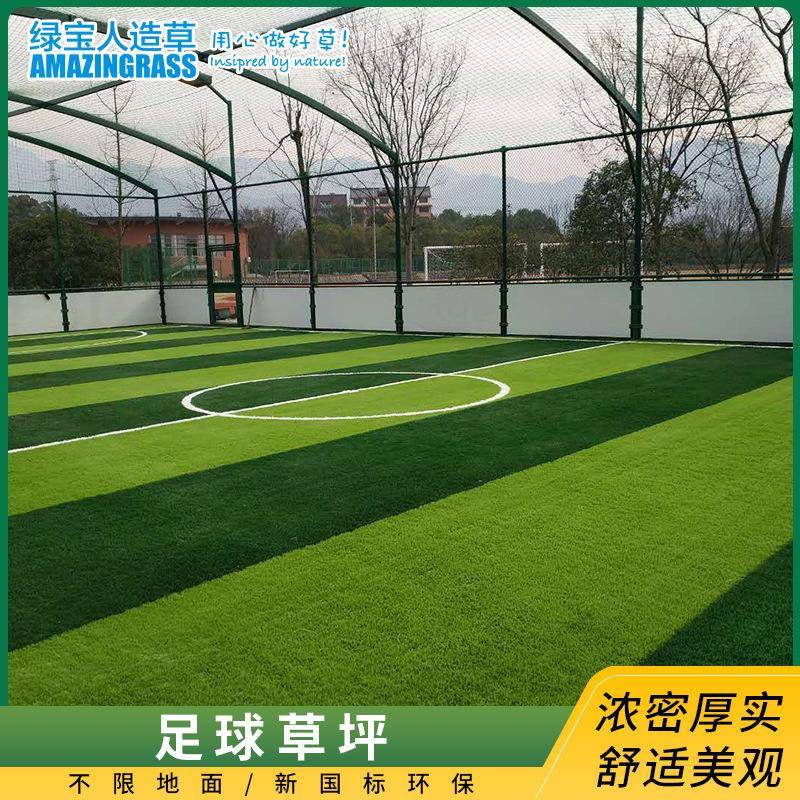 定制足球场仿真草坪塑料假草皮人造草丙烯酸材料假草坪小菱形丝