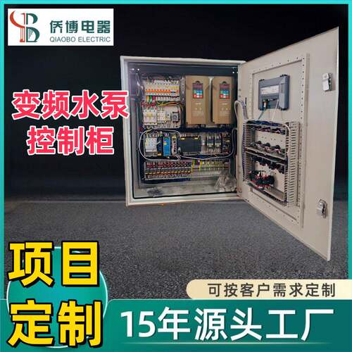 变频PLC水泵控制柜 一用一备可调式配电箱弱电箱一控变频柜定制