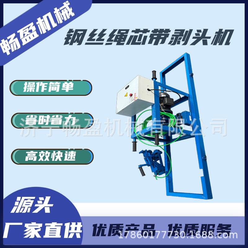 BPJ-1.5型剥头机 电动钢丝绳芯输送带剥头机矿用皮带分离器简易