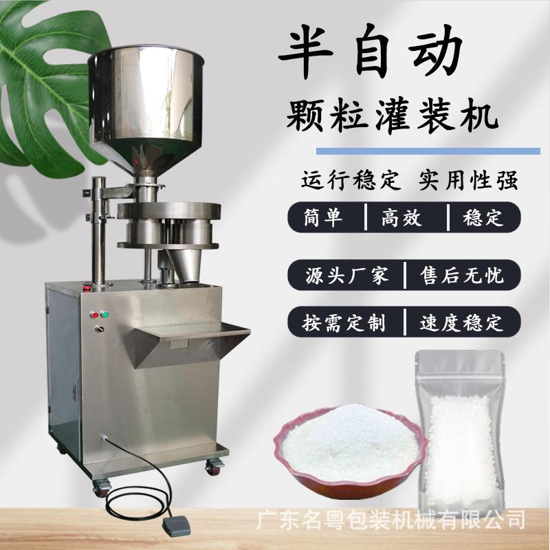 多功能半自动颗粒灌装机 洗衣粉管道通颗粒灌装机 可瓶装或袋装
