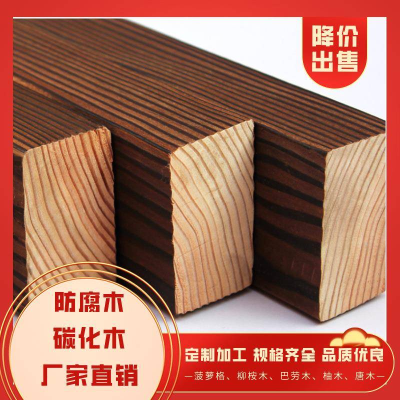 厂家 山樟木 防腐木 碳化木 车圆木唐木 菠萝格柳桉木巴劳木