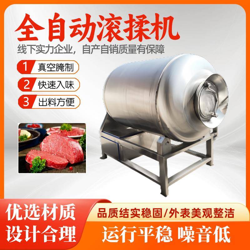 腊肉腊肠真空滚揉机 猪排牛排腌制机 鸡产品入味设备