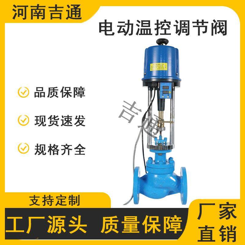 供应ZZWPE电动温控调节阀碳钢电动温控调节阀自力式单座温控阀,五金/工具,其他阀门,淘宝优惠券,粉丝福利购,淘宝优惠卷