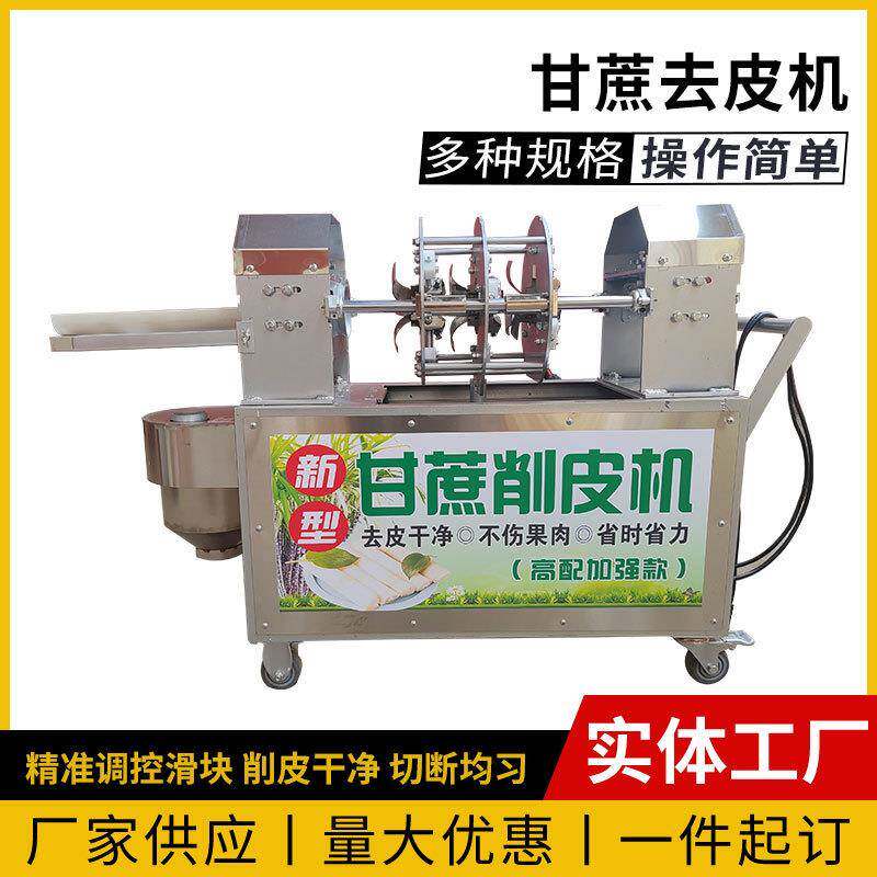 甘蔗削皮切段机全自动商用一体机去皮摆摊多功能摆地摊电动甘蔗机