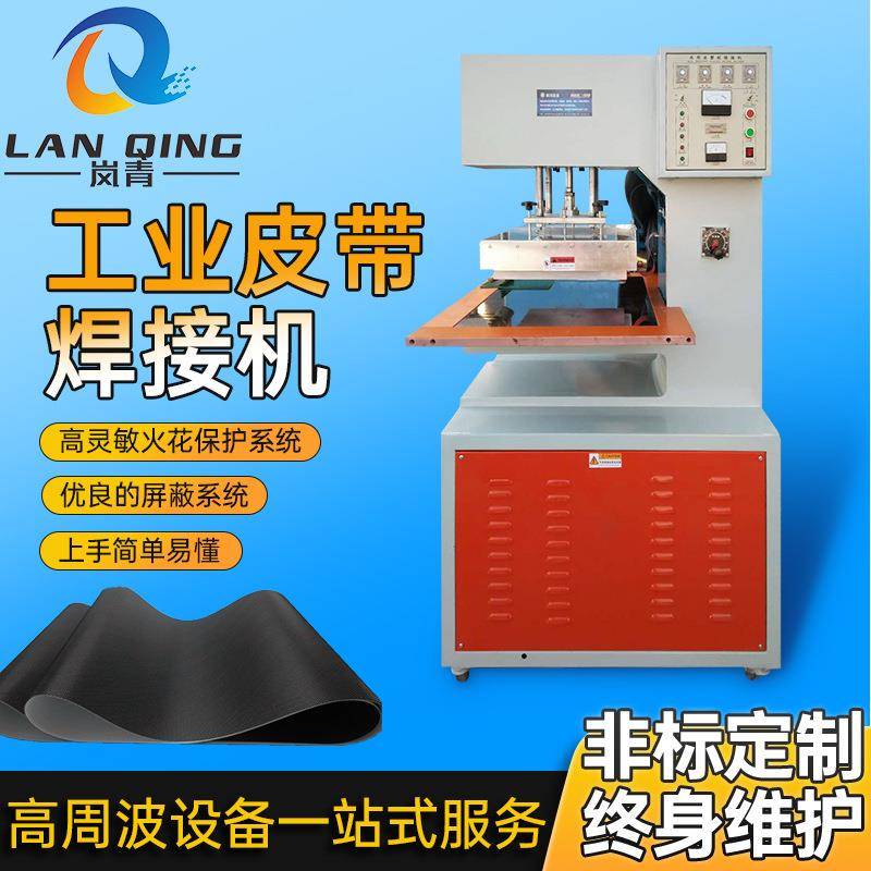 工业皮带跑步带裙边输送带高频热合机 TPU挡板导条接头焊接热压机
