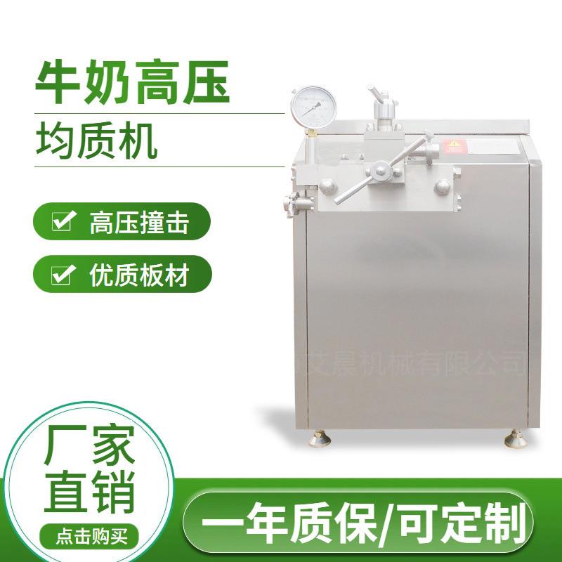 高压均质机 化妆品均质乳化机 均质机304材质
