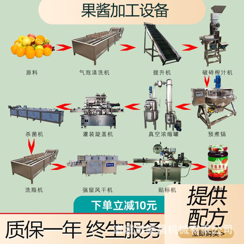 玫瑰番茄酱生产流水线黑加仑红莓果酱加工设备树莓果酱生产设备