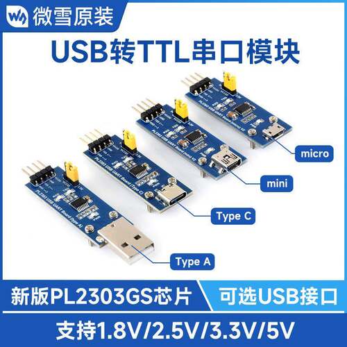 PL2303 USB转UART 串口TTL模块V2 USB Type A/micro USB/mini USB