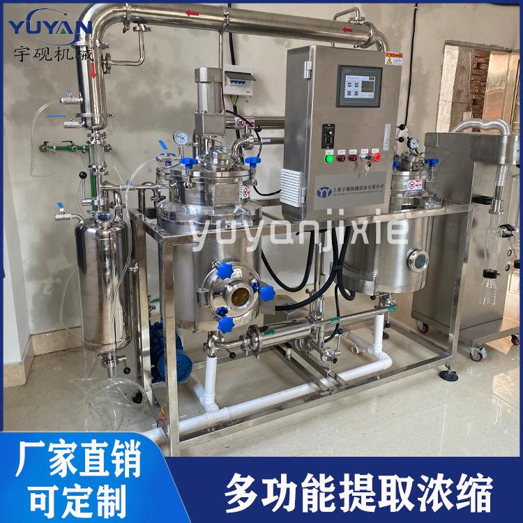 中草药提取浓缩机组多功能提取罐微型提取浓缩机组蜂蜜浓缩机
