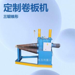 电动锥形卷板机小型锥体卷圆机 自动无直边机械液压卷板机