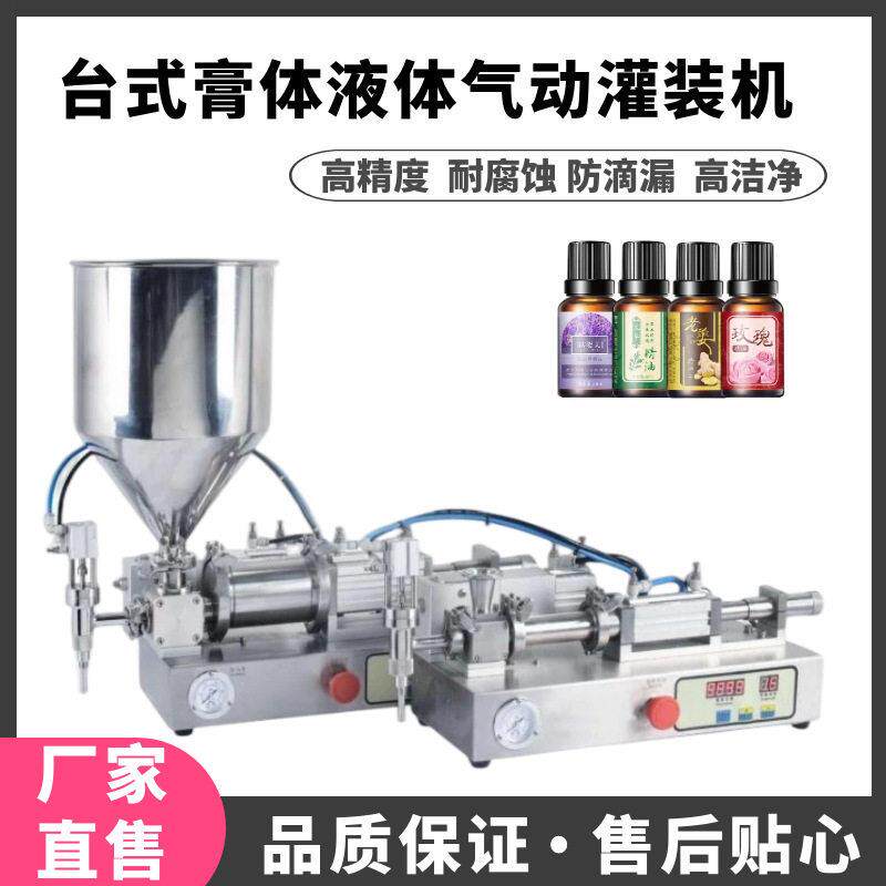 半自动蜂蜜辣椒酱灌装机精油膏液两用气动灌装机口服糖浆分装机械