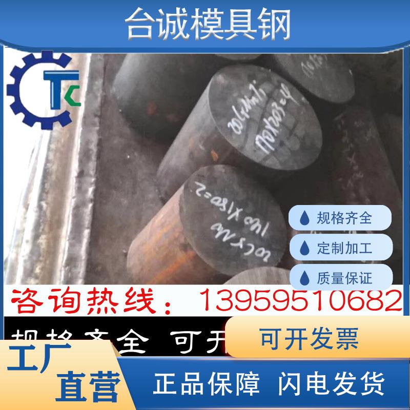 模具钢抚顺4cr13/nak80/skd11圆棒 dc53/cr12mov/h13/718/p20精料
