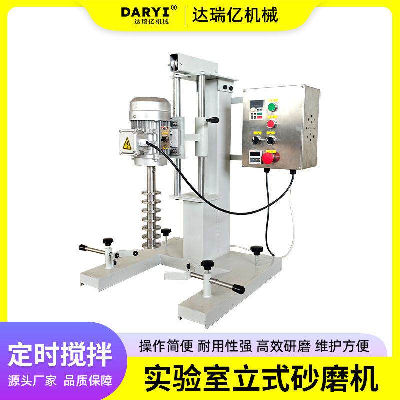 0.75KW立式盘式砂磨机实验室定时款涂料油墨小型湿法研磨打样设备
