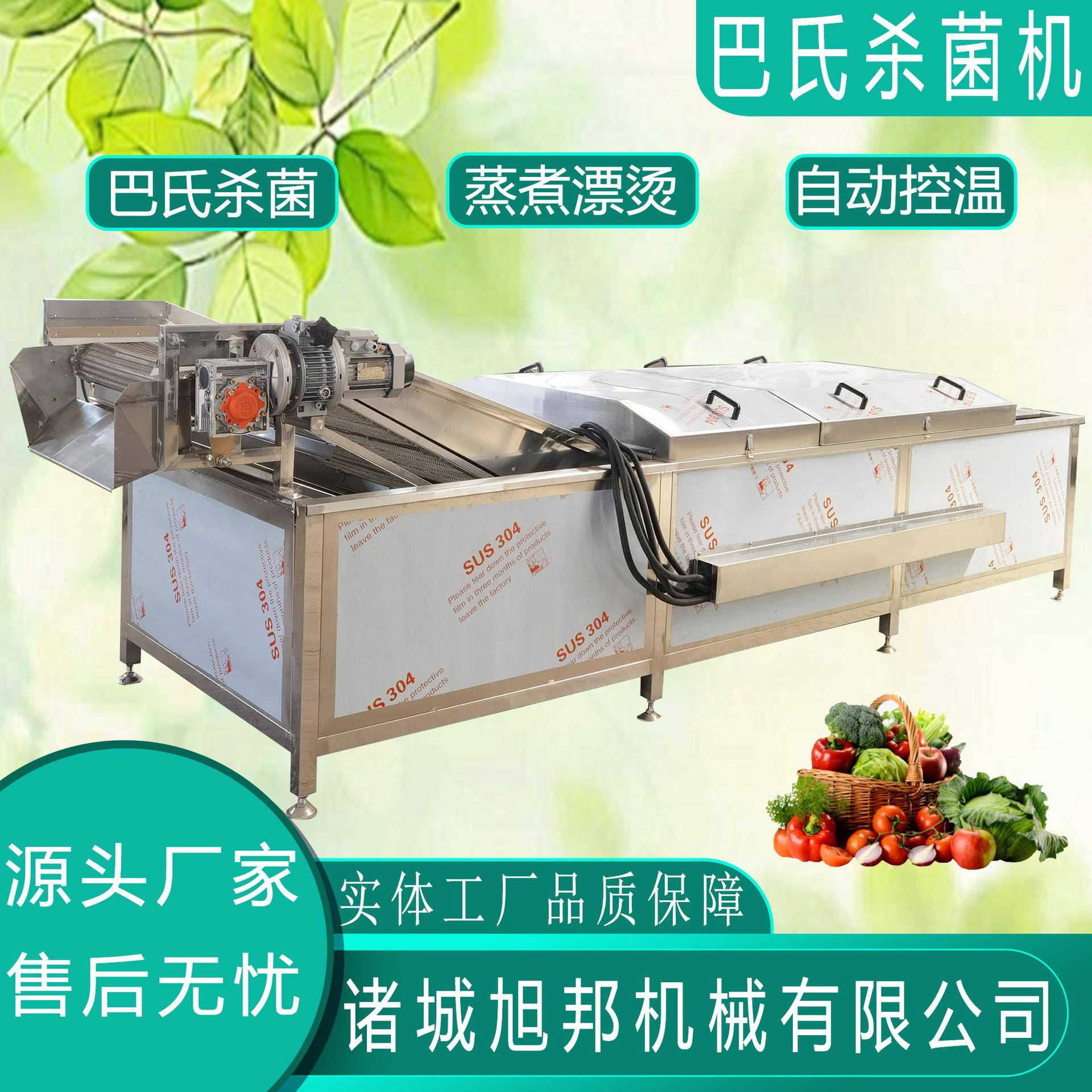 巴氏杀菌机果冻罐头袋装食品低温杀菌设备果蔬蒸煮漂烫流水线