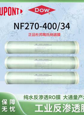 美国杜邦NF270-400/34RO膜苦咸水净水器纯水机ro膜反渗透膜元件