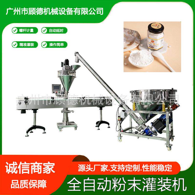 10-100克珍珠面膜粉自动灌装机装化妆品散粉螺杆计量装机广州