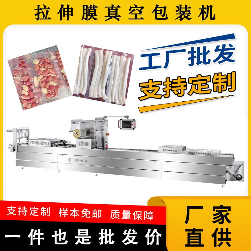 年糕片拉伸膜真空包装机 糍粑全自动真空包装机 鱼糕拉伸膜包装机