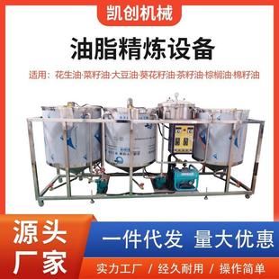 小型油坊用花生油煉油機菜籽油大豆葵花籽油脫磷膠脫水脫色精煉機
