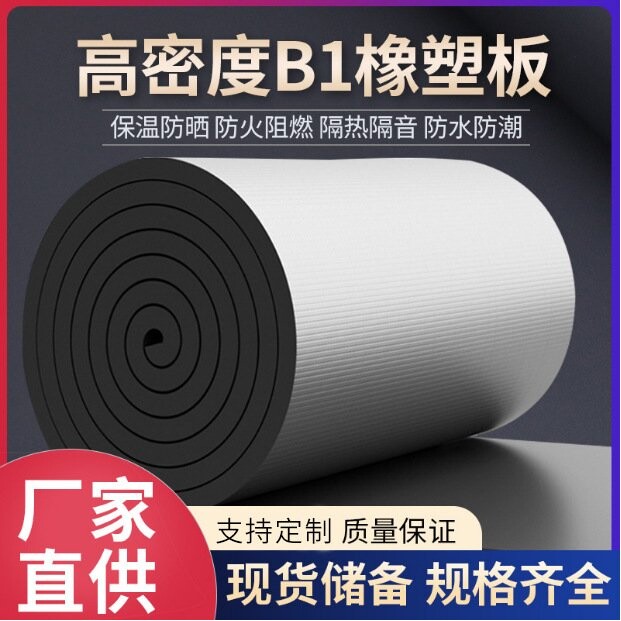 工厂直销橡塑板防火保温隔热棉 高密度房屋隔音保温橡塑卷直供