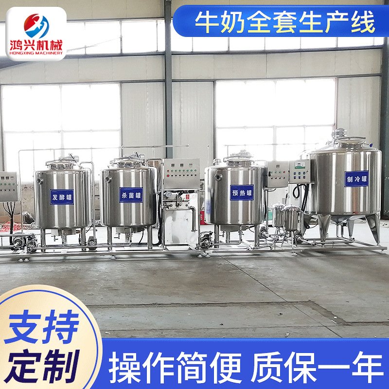 商用全自动巴氏灭菌设备加工巴氏酸奶生产线发酵罐牛奶杀菌机器
