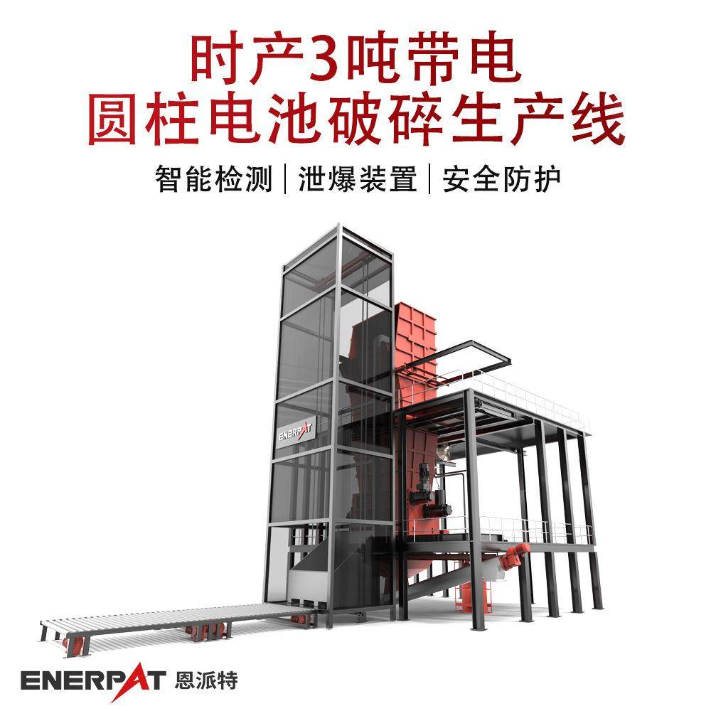 时产3吨带电圆柱电池破碎生产线 废锂电池处理线运行稳定率