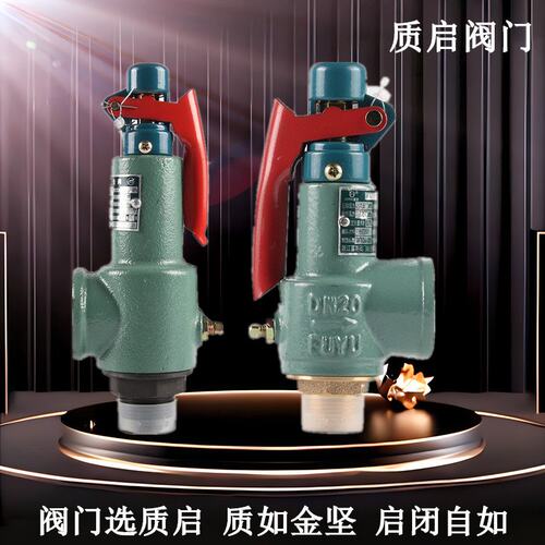 富羽安全阀A28H-16/A28W-16T弹簧全启式压力罐储气罐锅炉泄压阀15