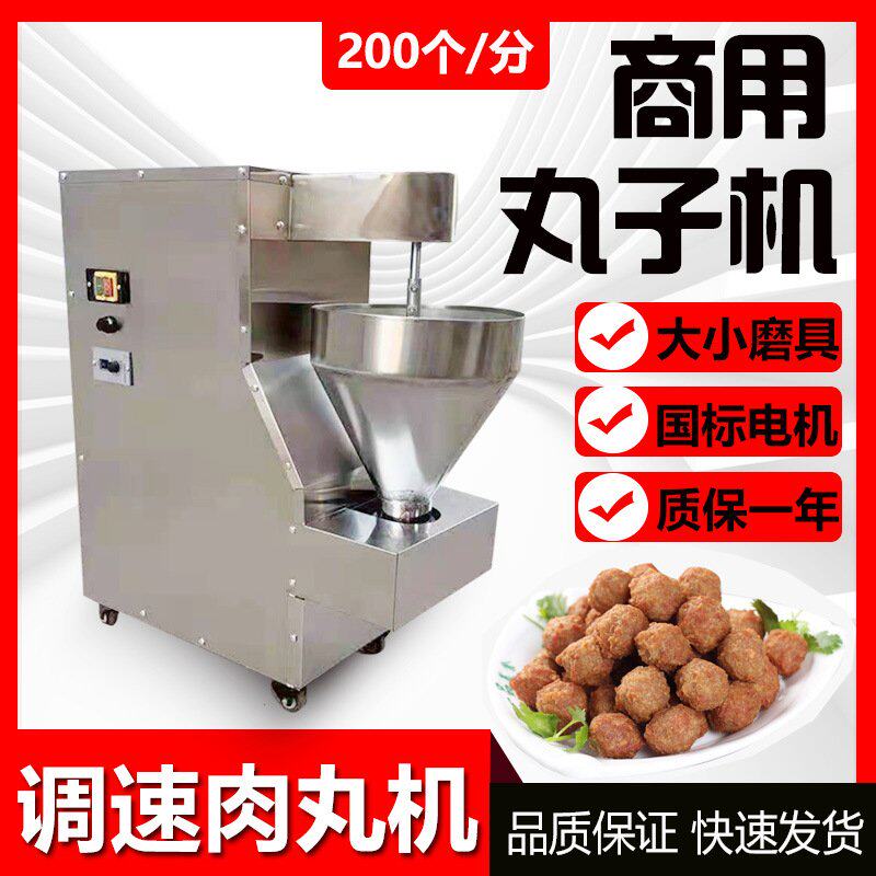 全自动肉丸子成型机商用蔬菜丸子机多功能丸子机小型肉丸子机