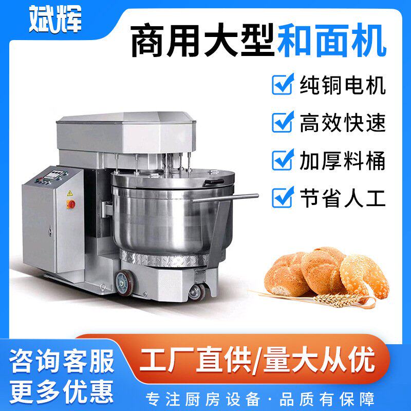全自动大功率和面机 商用100/125公斤双动双速揉面打面机厂家直销
