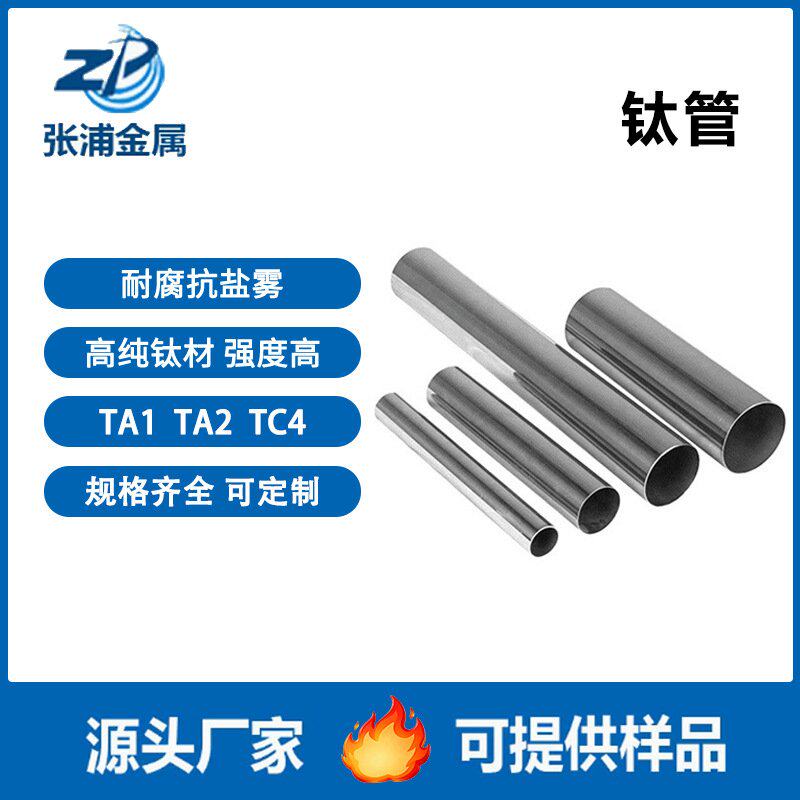 现货钛管TA1 TA2无缝管TC4钛合金管毛细纯钛零切非标定制 钛管