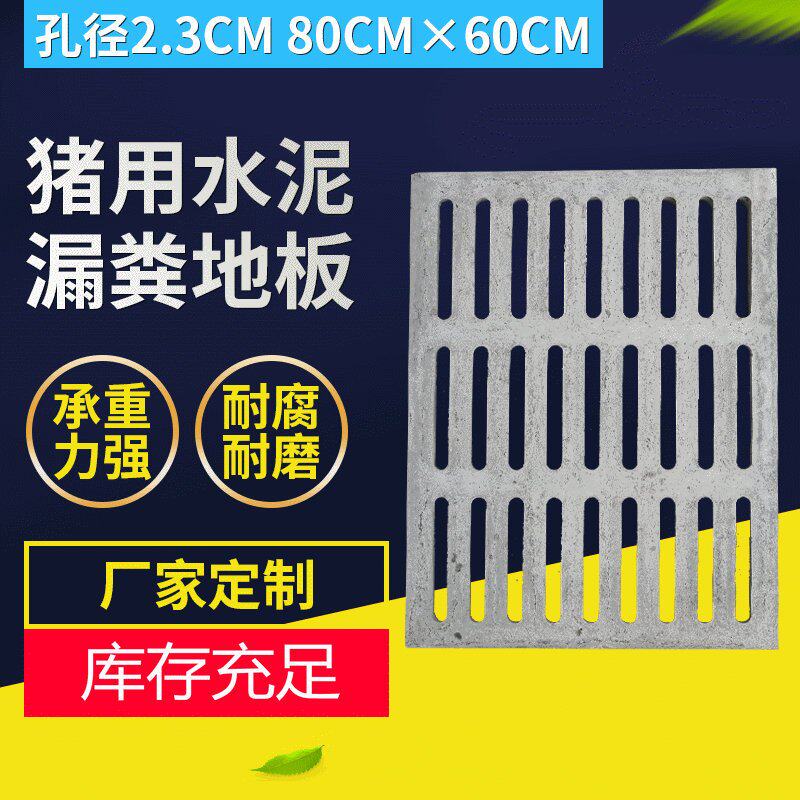厂家直销 水泥漏粪板 育肥板 漏粪地板 水泥预制板隔栏板