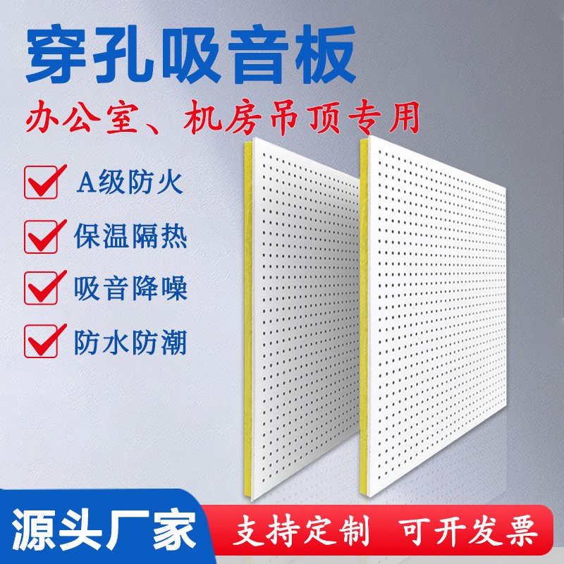 穿孔复合吸音板硅酸钙板机房泵房墙体吊顶隔音玻璃棉板防火