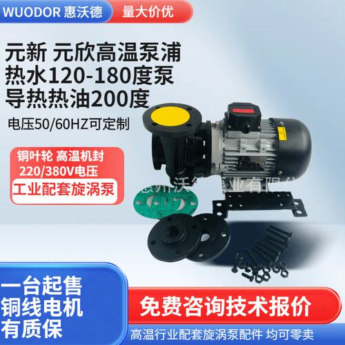 供应元欣2HP热水泵YS-35C-120高温模温机管道循环旋涡离心泵铜叶