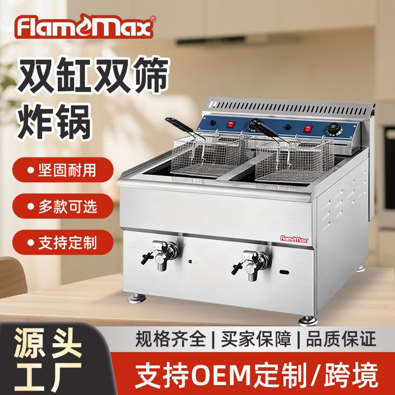 双缸双筛控温炸锅带炸篮小吃店商用台式油炸机不锈钢燃气炸薯条锅