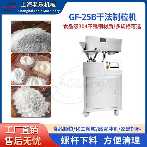 GF-25B小型干法制粒机教学用造粒机实验室干粉制粒机小型造粒机